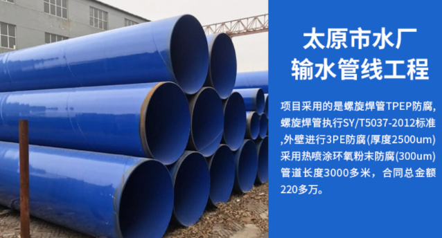 沧县太原市输水管厂工程